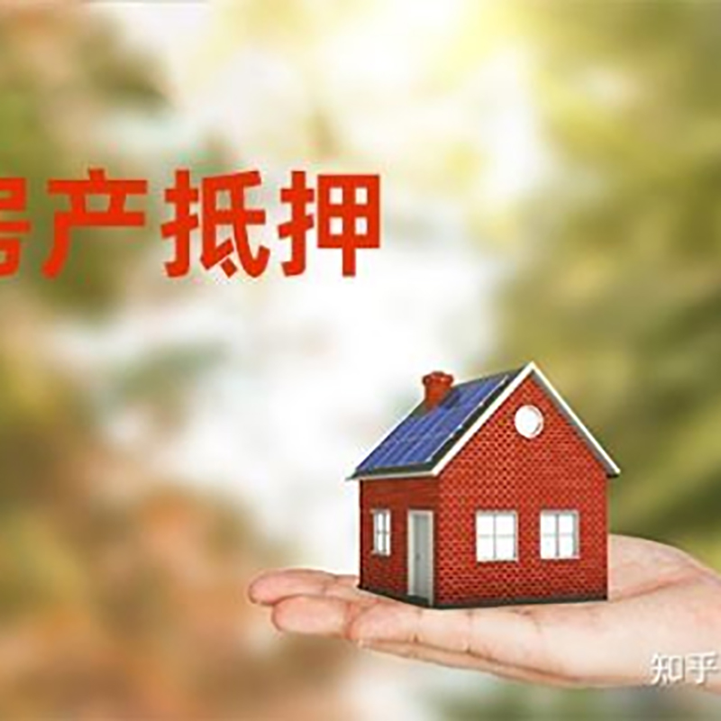 龙子湖房屋抵押贷款的条件及流程